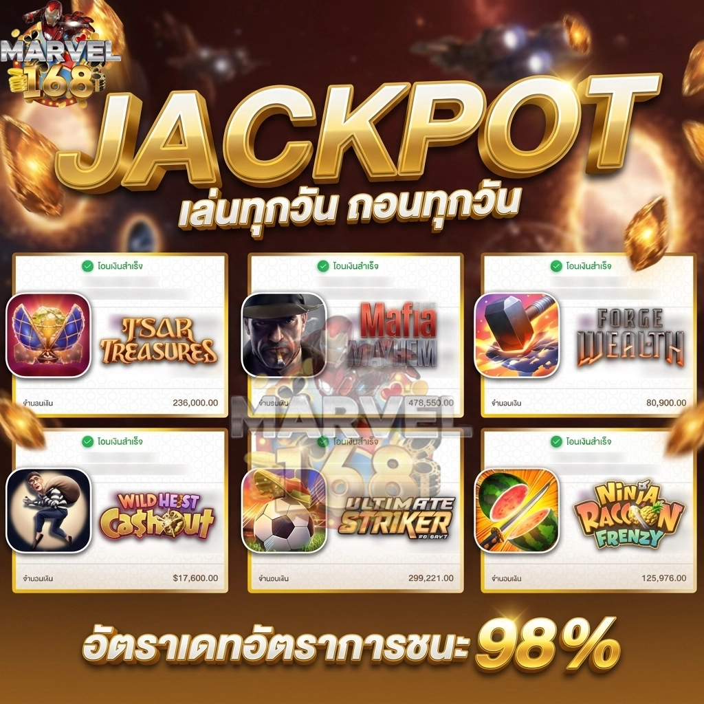 เว็บสล็อตmarvel168