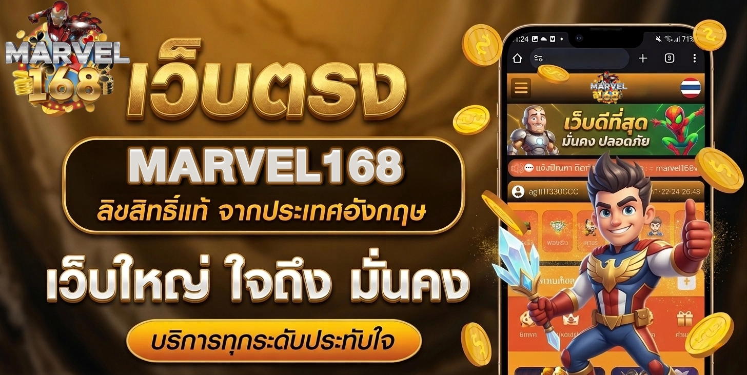 marvel 168 สล็อต